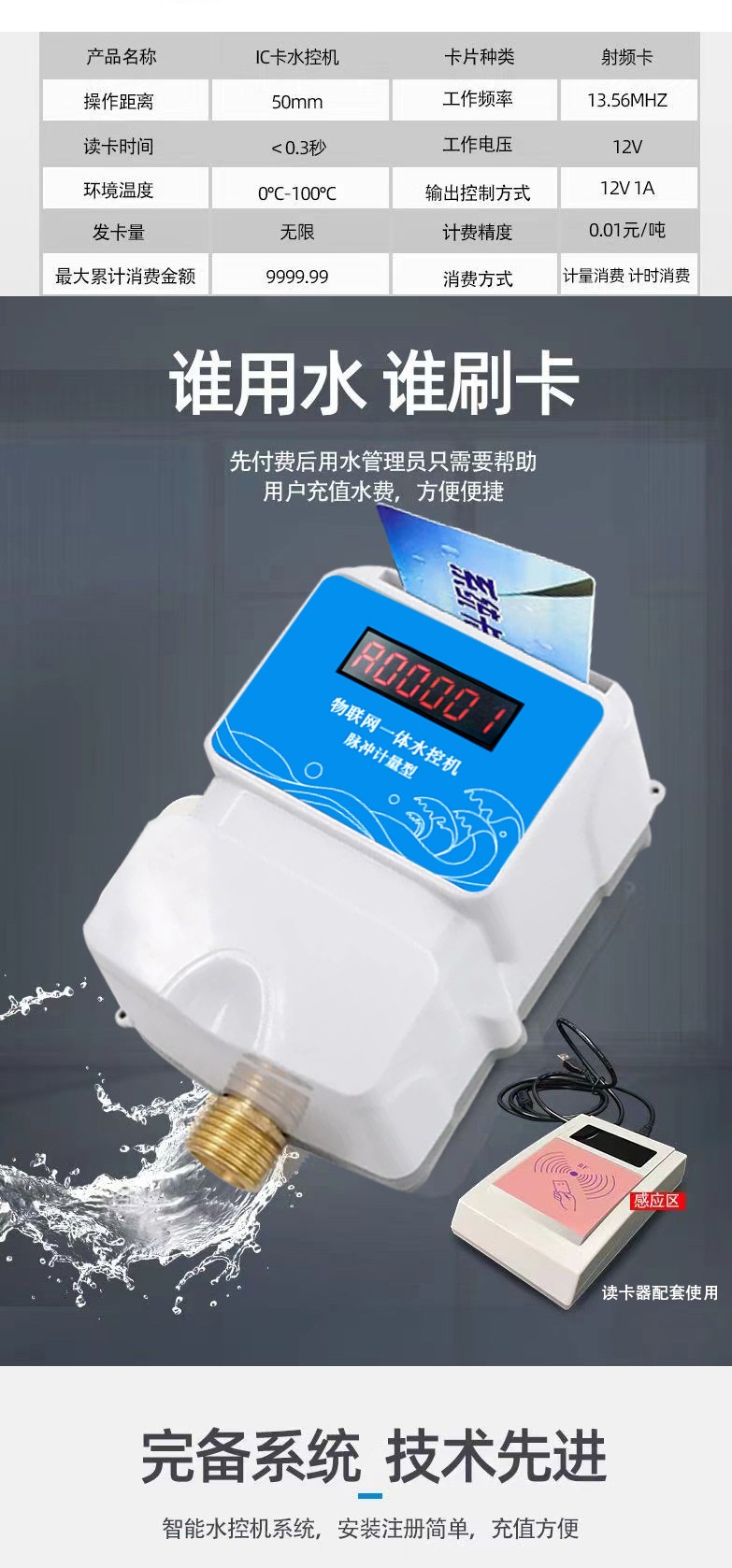 IC卡水控機，一體水控機，水控系統(tǒng)