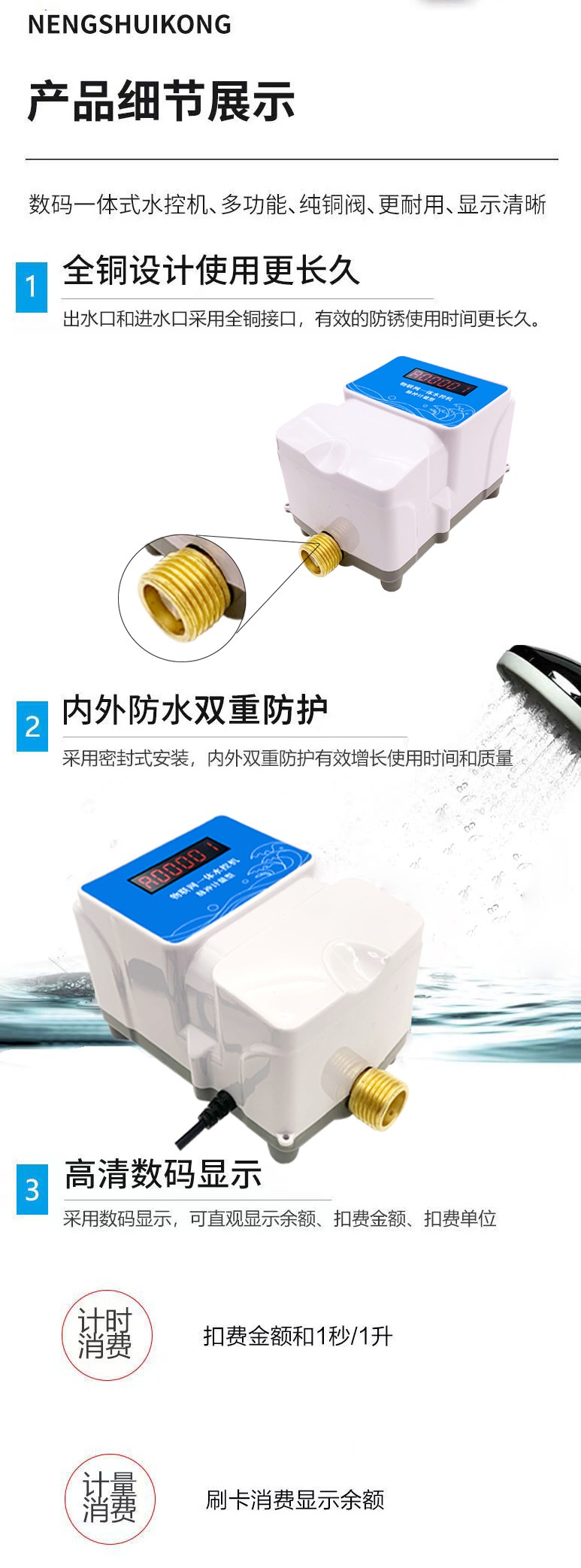 IC卡水控機，一體水控機，水控系統(tǒng)