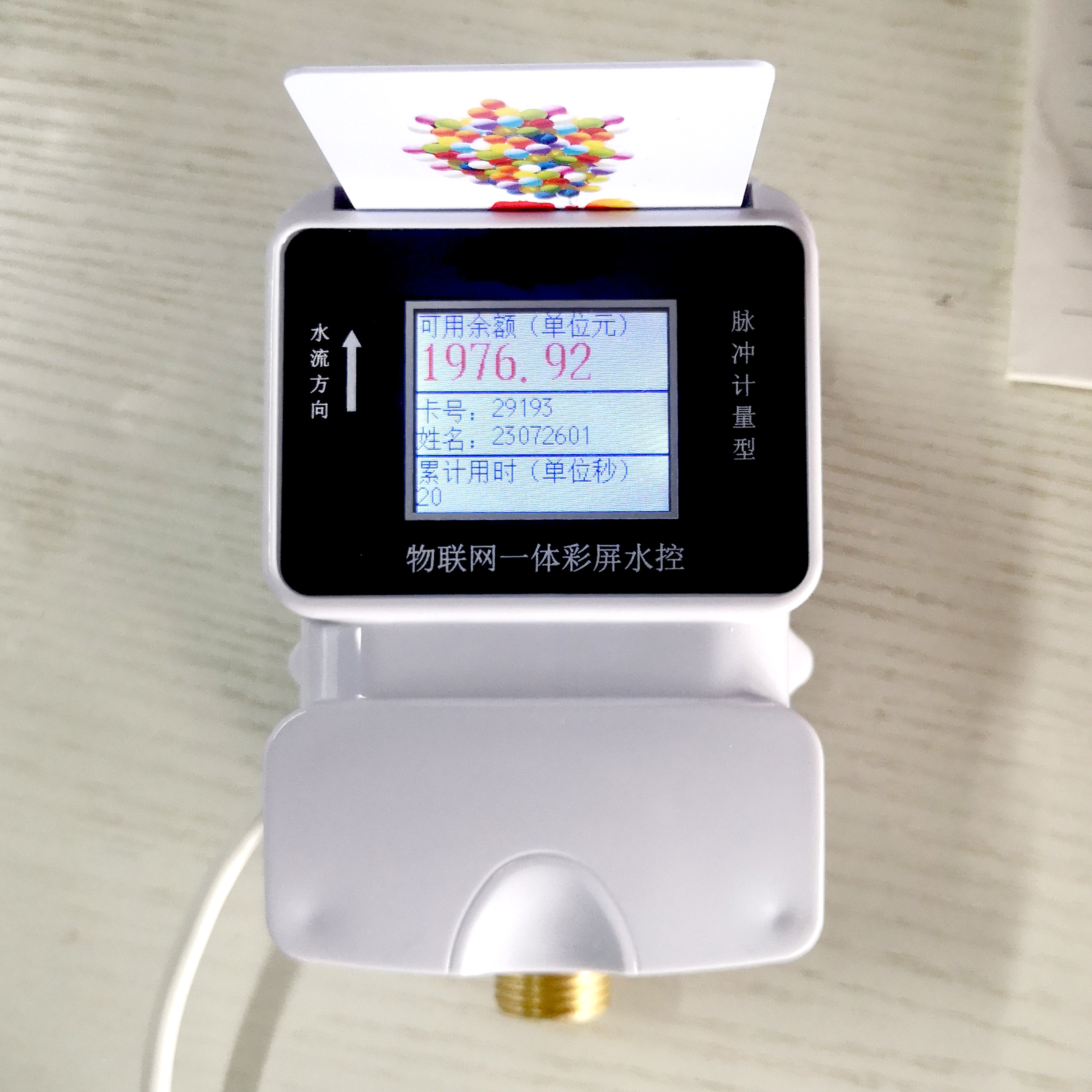 水控機怎么用？