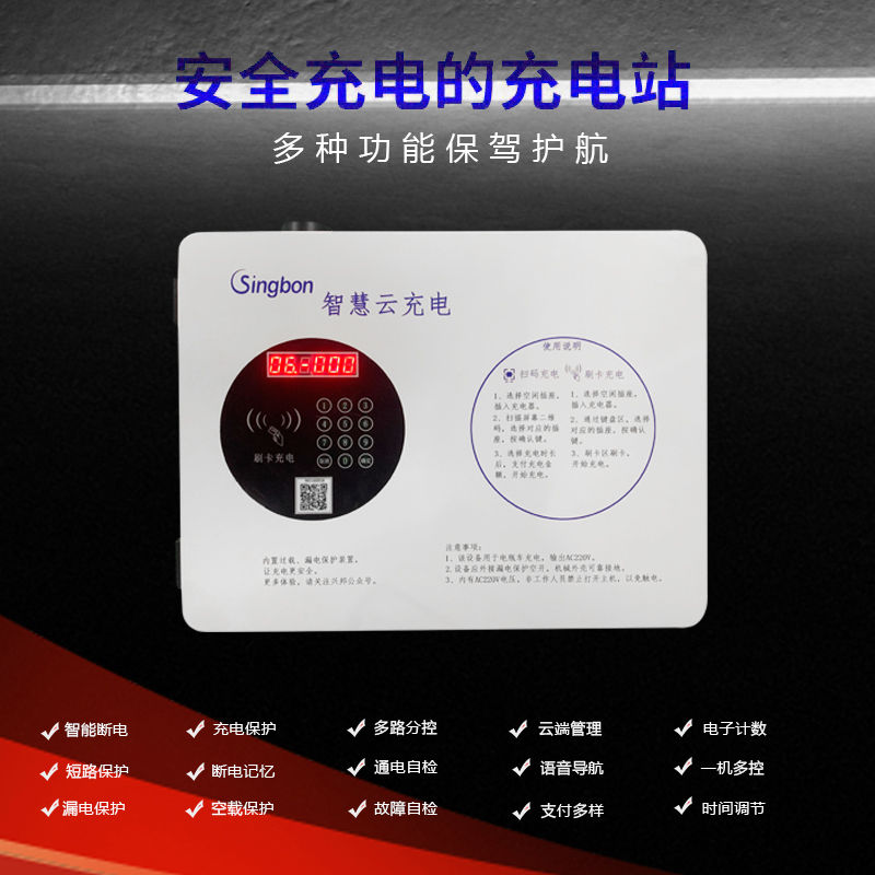 小區(qū)電瓶車(chē)充電樁合作