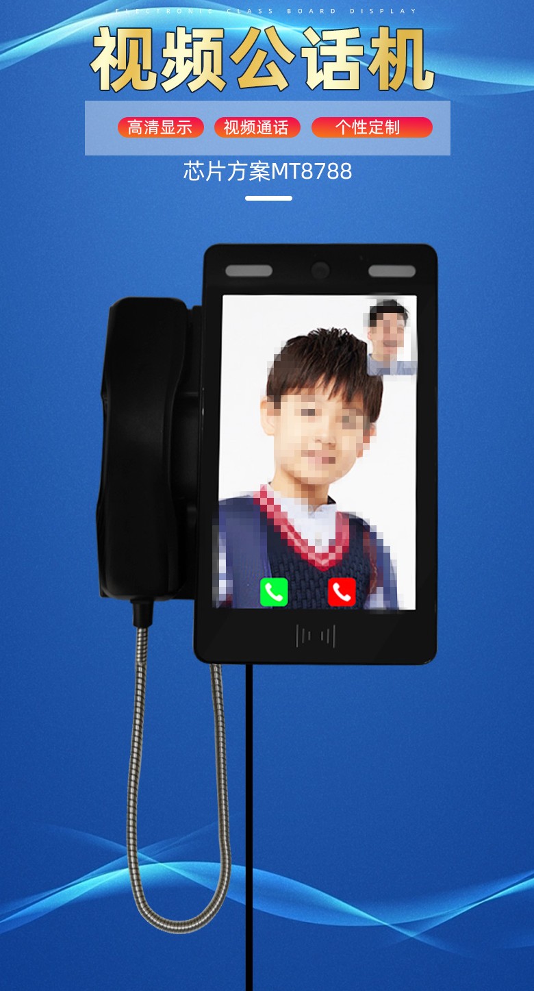 校園視頻電話，校園親情電話機(jī)